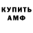 Амфетамин Розовый 51624702065