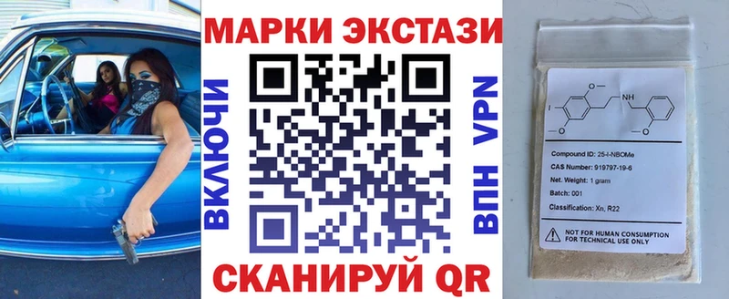 Марки 25I-NBOMe 1500мкг  Берёзовка 
